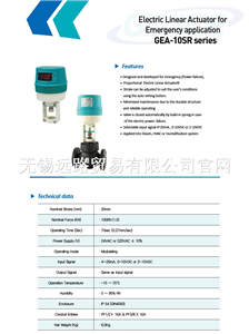 电动直线执行机构GEA-10SR系列