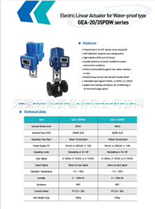 防水型电动直线执行机构 GEA-20/35PDW系列