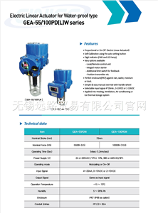 防水型电动直线执行机构 GEA-55/100PD (L) W系列